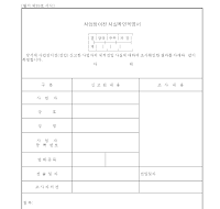 사업장이전 사실확인복명서 사업장이전 사실확인복명서
